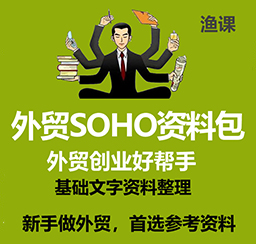 SOHO学习资料包