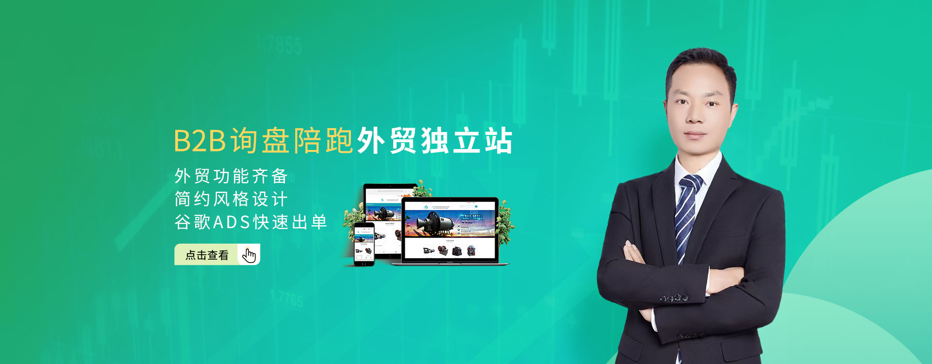 询盘出单