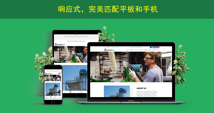 2网站内页上传响应式网页展示.jpg